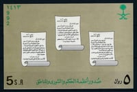 بطاقة بريدية (صدور انظمة الحكم والشورى والمناطق)