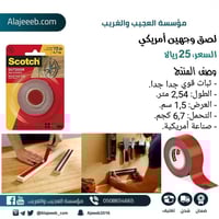 لصق وجهين أمريكي 3M