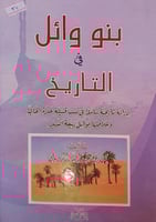 بنو وائل في التاريخ