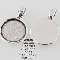 تعليقة معدن 2216AS