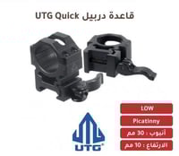 قاعدة دربيل UTG QUICK
