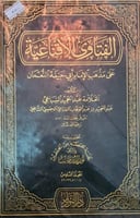 الفتاوى الاقناعية 10/1