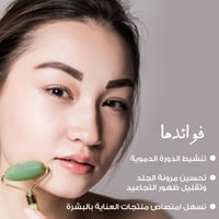 جيد رولر Jade roller