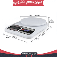 ميزان طعام إلكتروني .