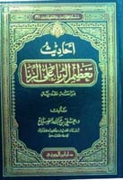 أحاديث تعظيم الربا على الزنا دراسة نقدية