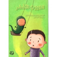 الجورب الأخضر