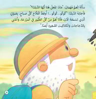 حيوانات المزرعة وفوائدها - قصص المكتشف الفهمان