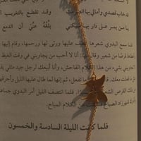 اسواره فراشه جمال تقتنيه