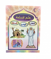 كتاب تعليم المسلمة