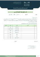 لجنة الانضباط المدرسي