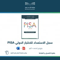 سجل الاستعداد للاختبار الدولي PISA