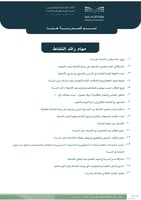 سجل رائد النشاط