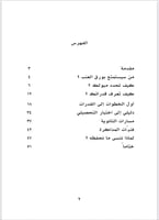 كتاب من يستمتع بورق العنب ؟ ( نسخة رقمية )