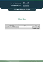 سجل الصيانة