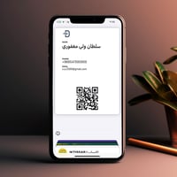 بطاقة أعمالك في محفظة ابل ( Apple Wallet )