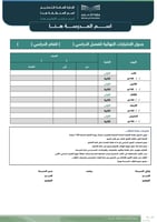 جدول الاختبارات النهائية