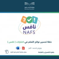 خطة تحسين نافس