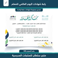 رابط شهادات اليوم العالمي للمعلم