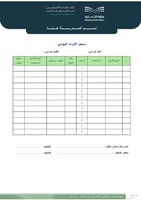 سجل محضر المختبر