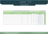 سجل متابعة الخطة التشغيلية