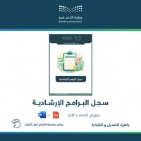 سجل البرامج الإرشادية