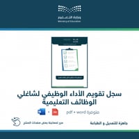 سجل تقويم الأداء الوظيفي