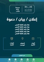 تصميم ( إعلان - دعوة - بيان - تعميم )