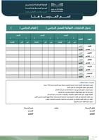 جدول الاختبارات النهائية