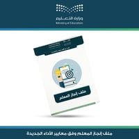 حقيبة المعلم المتميز