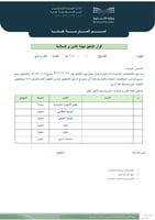 لجنة الأمن و السلامة