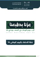 حقيبة اليوم الوطني 95 للمدارس