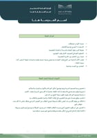 خطة الإخلاء المدرسي