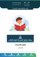 سجلات وكيل شؤون الطلاب