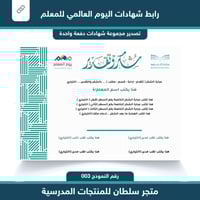 رابط شهادات يوم المعلم