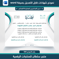 شهادات وورد 034 word