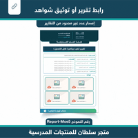 رابط تقرير أو توثيق شواهد