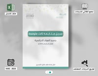 سجل متابعة الثالث متوسط ( إكسل )