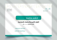 رابط كشف قرآن رابع إبتدائي