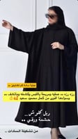 عباية سادة دبل كلوش كم تشاينيز خام كريب كويتي تفصي...