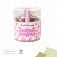 الورد المديني (قرية الشمال)