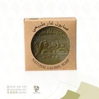 صابون غار طبيعي (فيولا)