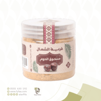 مسحوق الدوم 145 جرام (قرية الشمال)