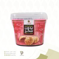 معمول بالقمح الابيض بدون سكر الفاخرات