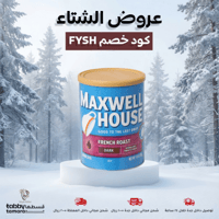 قهوة ماكسويل فرنسي 311 جرام
