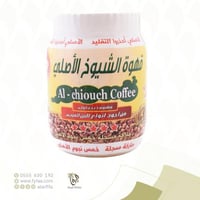 قهوة الشيوخ 5 نجوم 500 جرام