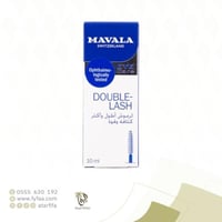 مافلا تطويل وتكثيف الرموش الازرق 10مل.