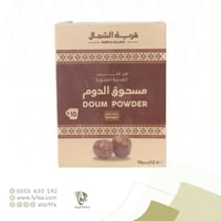 مسحوق الدوم 10 اكياس (قرية الشمال)