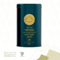 قهوة تركية بالهيل باي قهوة 250 جرام