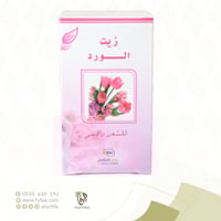 زيت الورد (روض الخزامي )