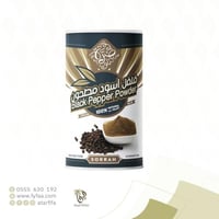 صرة فلفل اسود مطحون 200جرام